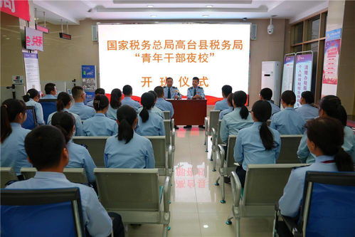 高台县税务局 四学 助推干部教育培训提质增效